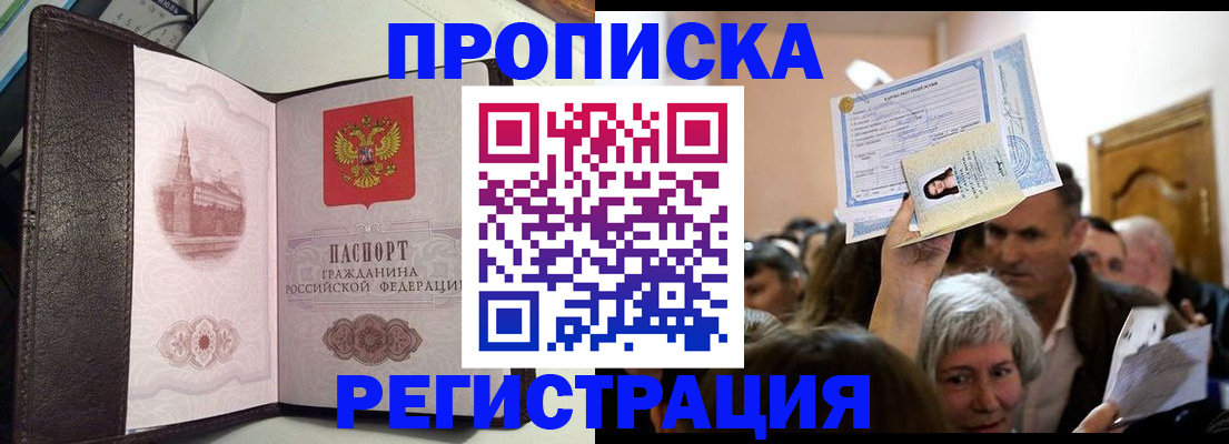 прописка для работы в Пскове