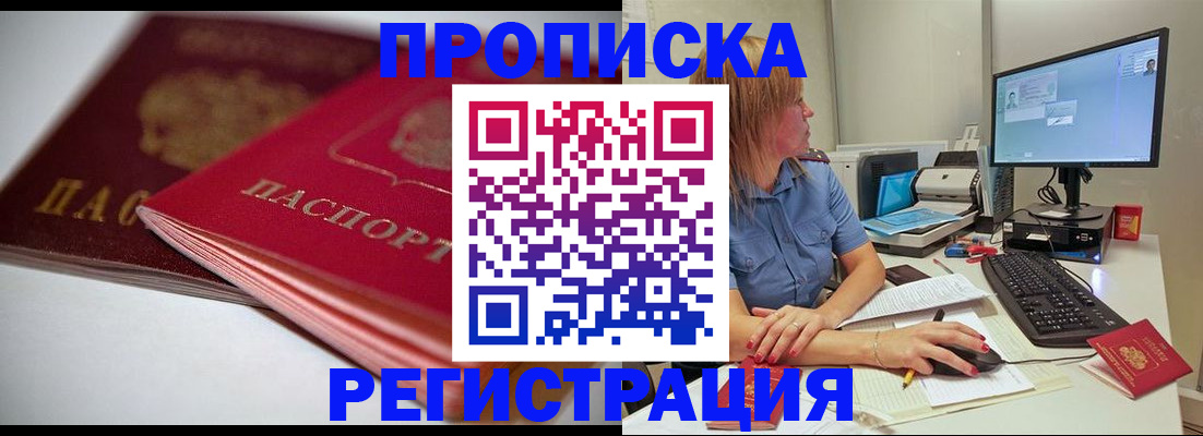 прописка гарантия в Пскове