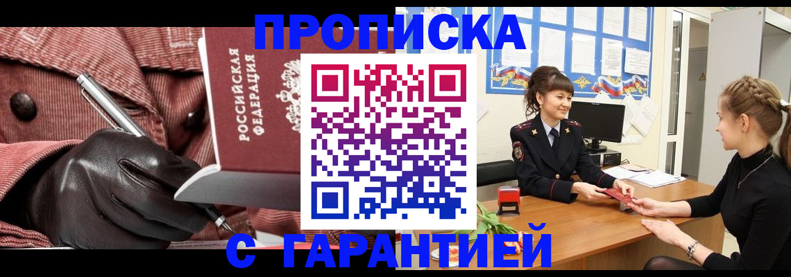 временная регистрация гарантия в Пскове