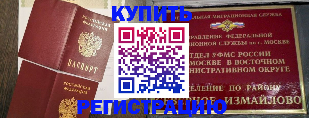временная регистрация в Пскове
