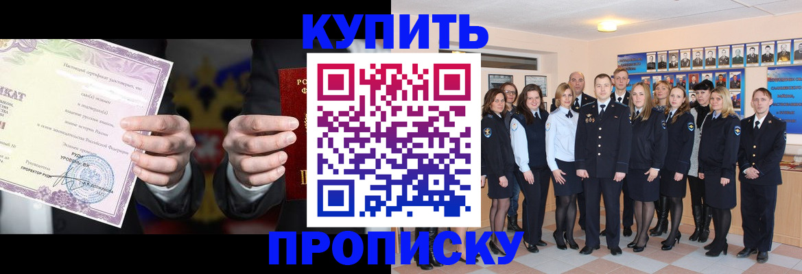 прописка для школы в Пскове